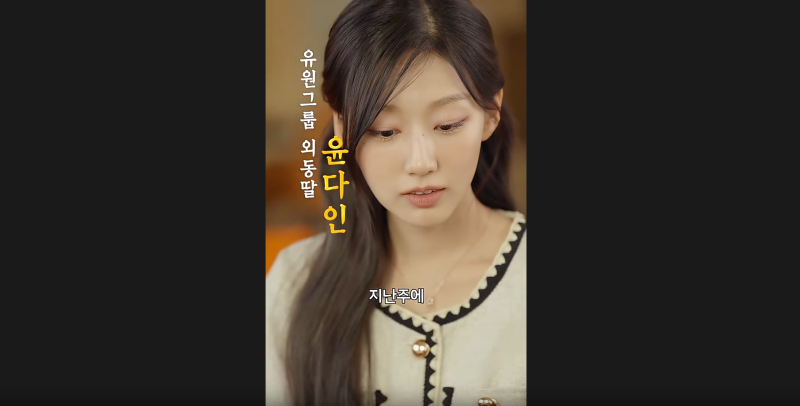[러블리즈 정예인]드라마박스[수수께끼 재벌딸]