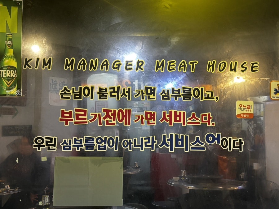 김과장고깃집 석계점 사진 6