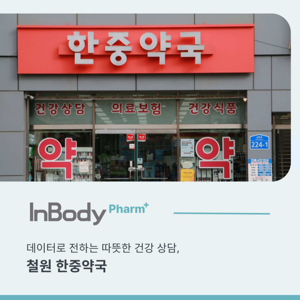 한중약국 사진 1
