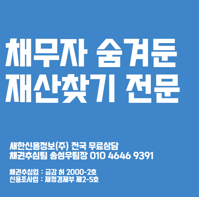  민사 재판 확정 판결문 지급명령 채무자 재산조회 신청 방법