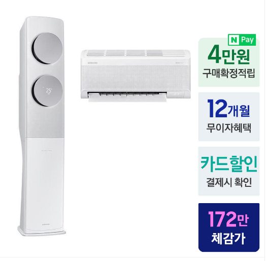  삼성 에어컨 2in1 AF17C7932WZRS 체감가 백만원대? 숨은 할인 영끌 가이드