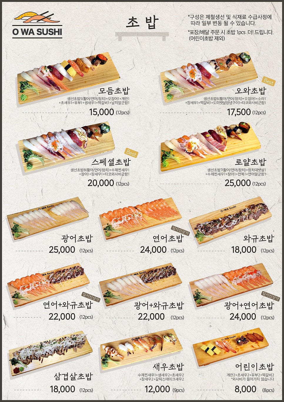 오와스시 성남점 사진 6