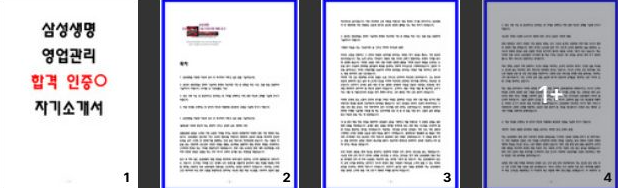  [2026 채용 시작] 삼성생명 영업관리 최종합격 자소서로 서류대비