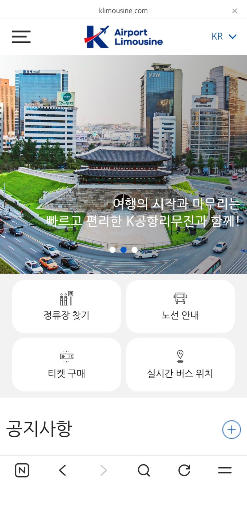 공항버스 예매로 식은땀 흘린 날 강변역(동서울 터미널)에서 인천공항으로 가는 공항버스 K....