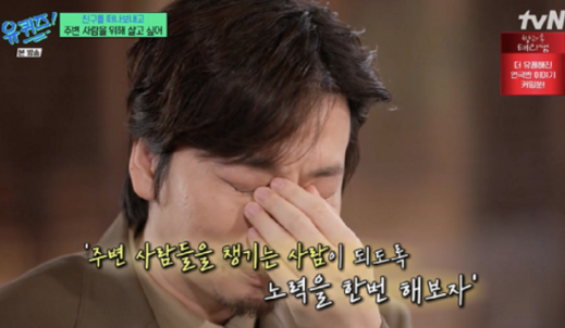   유퀴즈 출연한 이동휘가 고백한 故 나철 향한 눈물과 인생의 변화