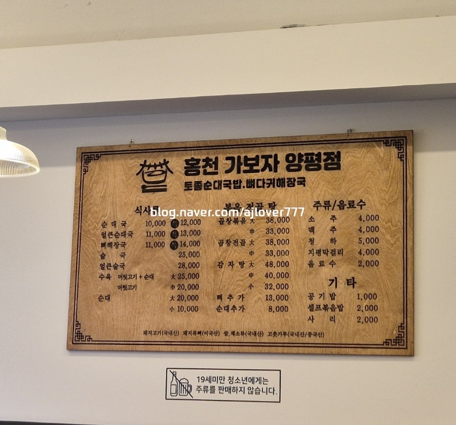 홍천가보자순대국 양평점 사진 3