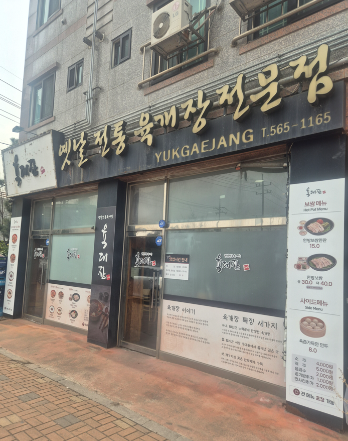 육대장 검단산업단지점 사진 2