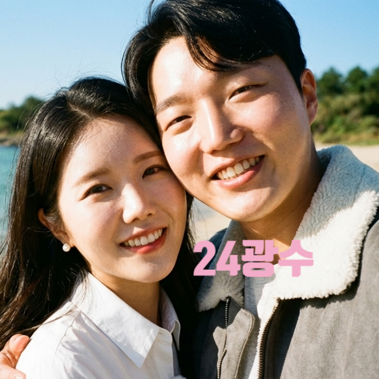 나는솔로 24기 광수 결혼 강행한다 양다리 의혹 탐정 직접 만나 사과 공식 입장 요구 사연