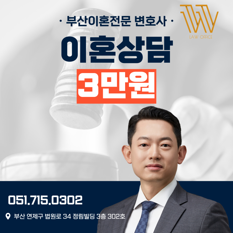  부산이혼상담변호사, 초기 이혼상담이 중요한 이유?
