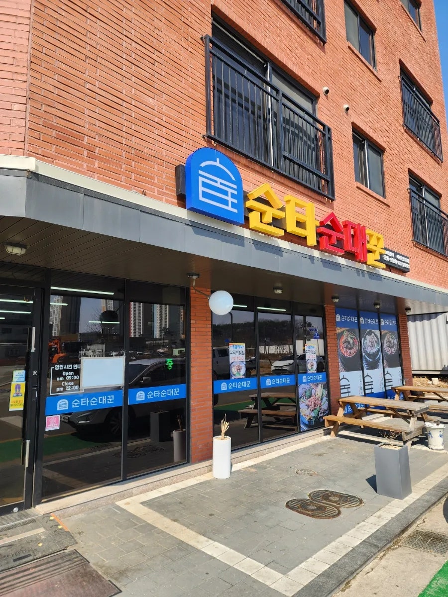 순타순대꾼 사진 2