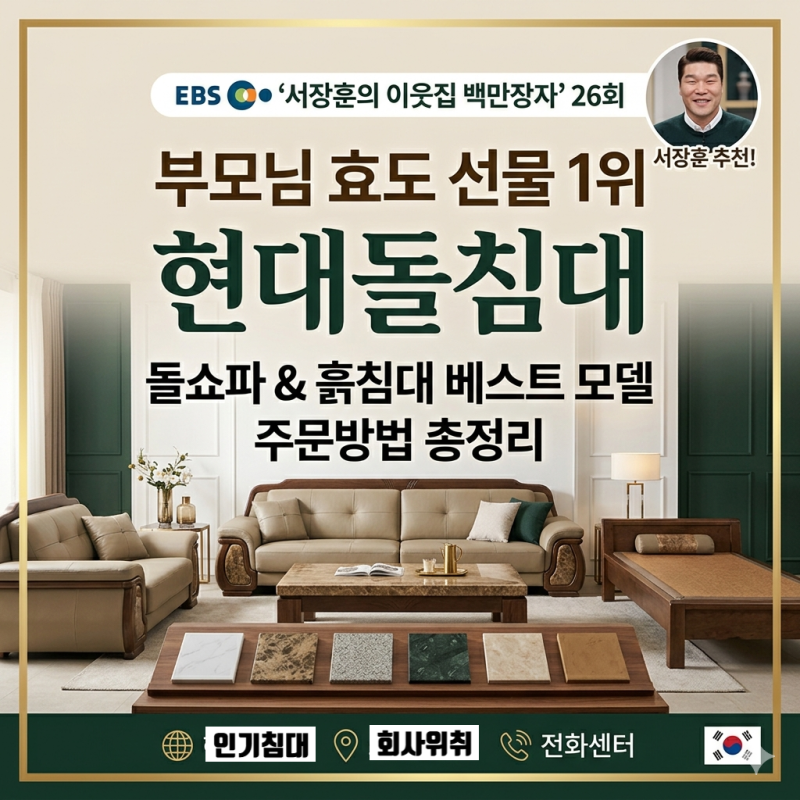 현대돌침대 이동학 대표 인생역전 스토리 | 서장훈의 이웃집 백만장자 현대돌침대