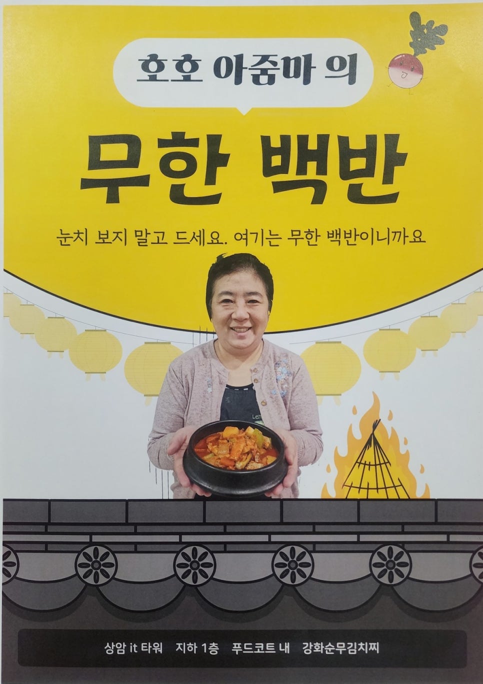 강화순무김치찌개 상암점 사진 1