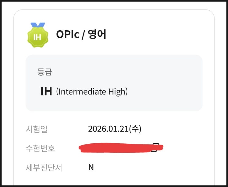  오픽 인강 추천, OPIc IH 달성한 독학 공부 방법!