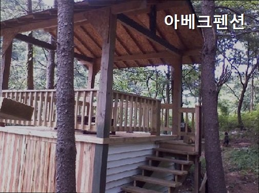 아베크펜션 사진 1
