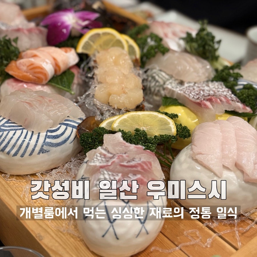 우미스시 사진 1