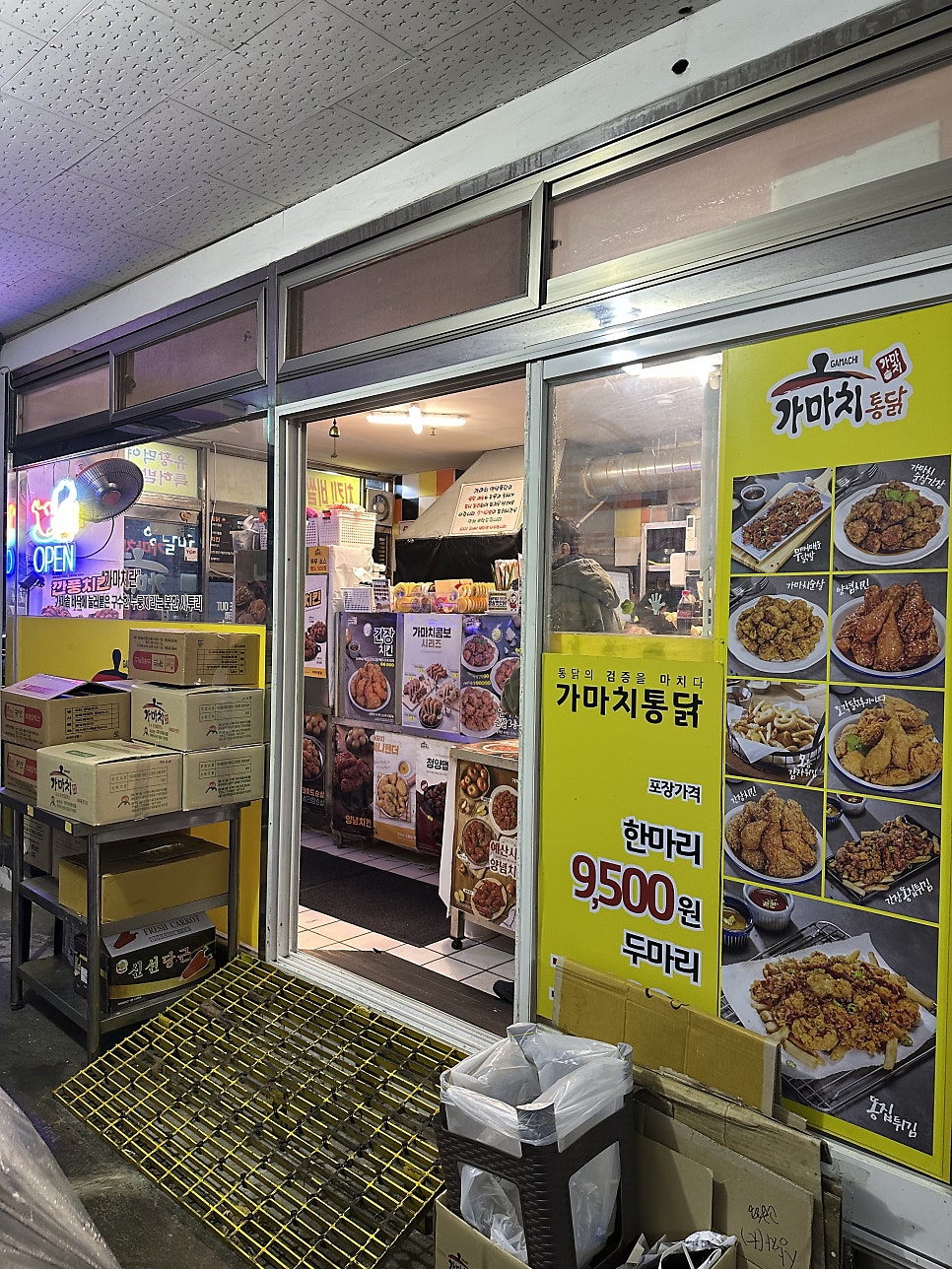 가마치통닭 화명도시그린점 사진 2