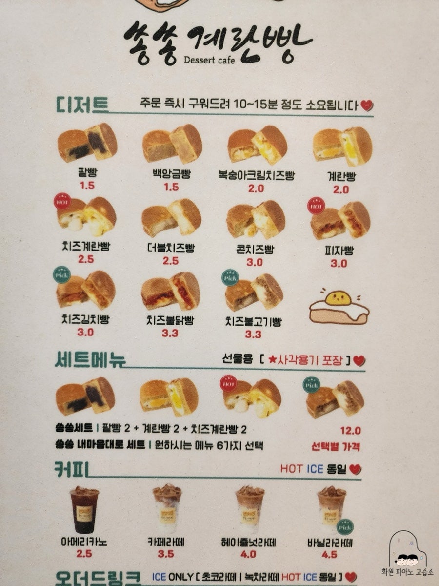쏭쏭계란빵 사진 2
