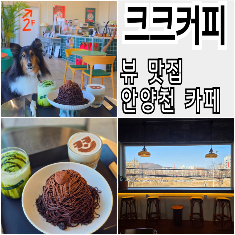크크커피 안양본점