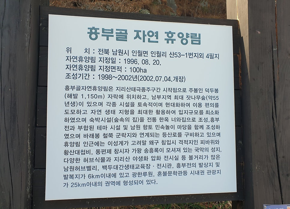 흥부골 자연휴양림 사진 4