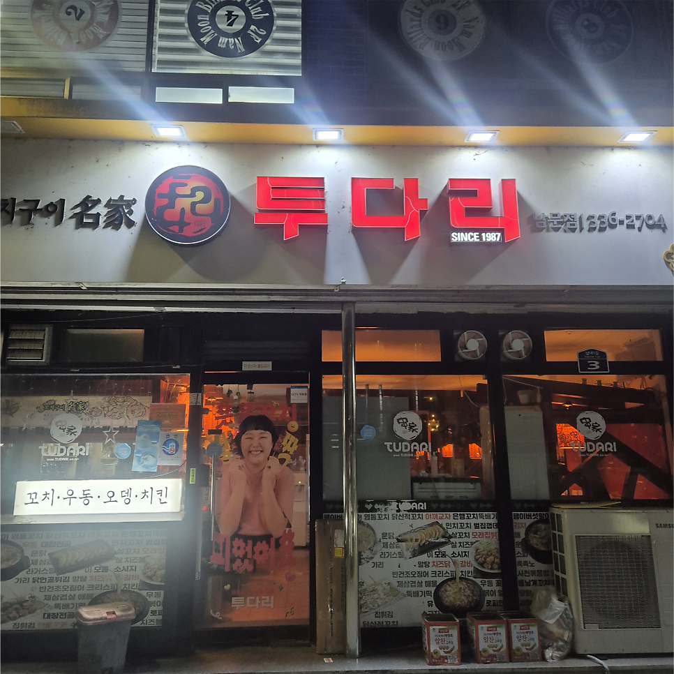 투다리 나주남문점 사진 2
