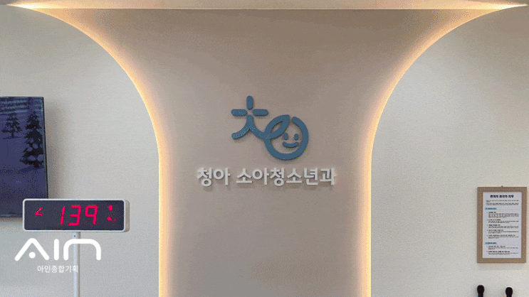  소아과 실내 사인물 간판 알록달록 아크릴 스카시 시공 사례