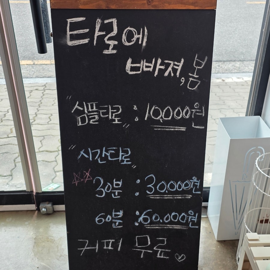 타로에 빠져 봄 사진 4