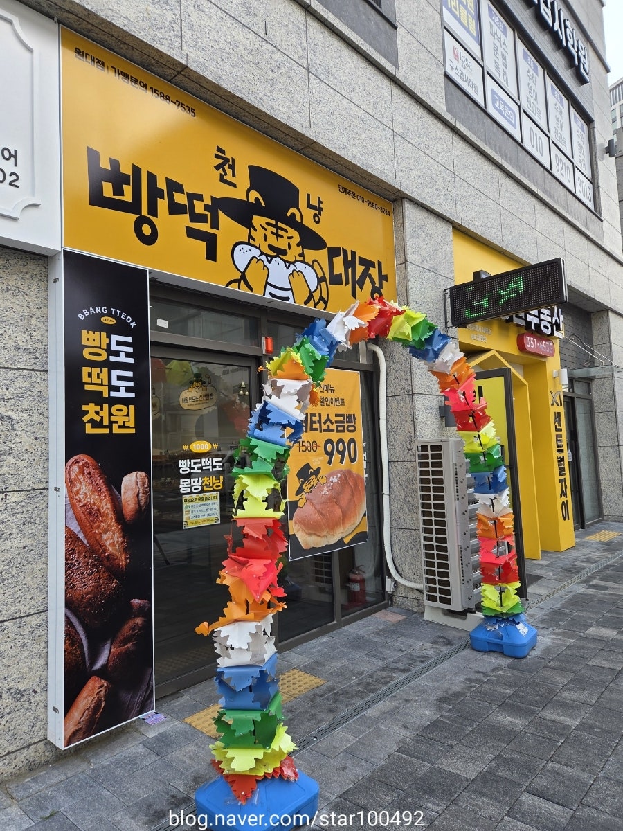 천냥빵떡대장 원대점