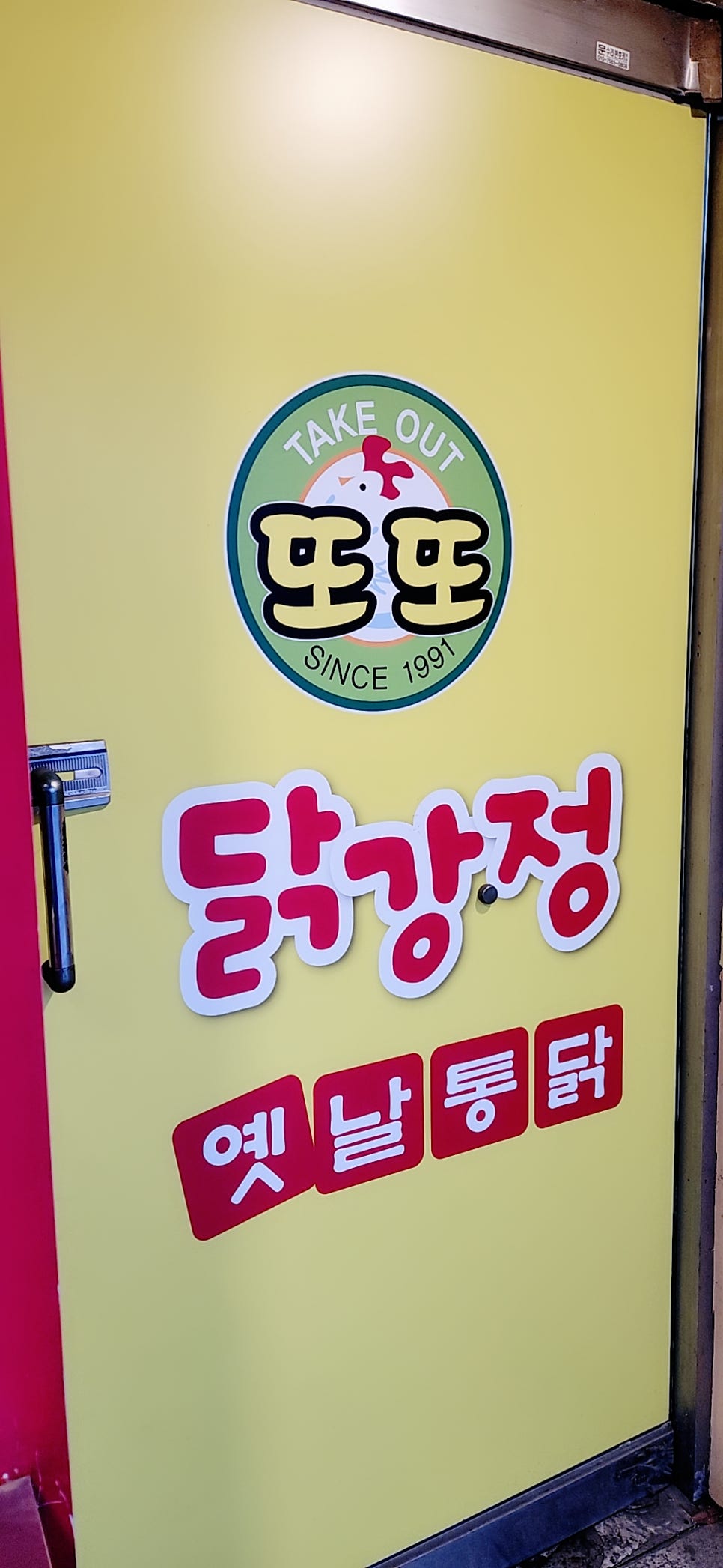 또또닭강정 탄현점 사진 3