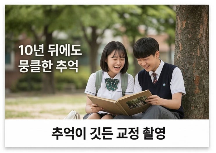  단체보다 개인에 집중하는 2026 초등학교 중학교 졸업앨범, 달라진 구성 안내
