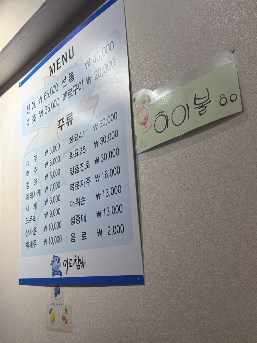 미도참치 사진 1