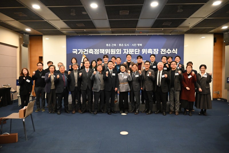[현장] 대한민국 건축의 미래를 설계하다! ‘국가건축정책위원회 자문단’ 위촉식 개최
