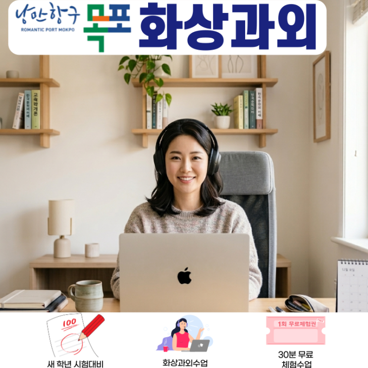  목포 화상과외 고1 수학 3월에 시작한 성적 역전 후기