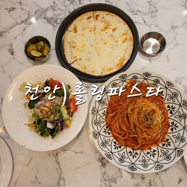  천안 가성비 맛집 롤링파스타 가격 / 메뉴 총정리