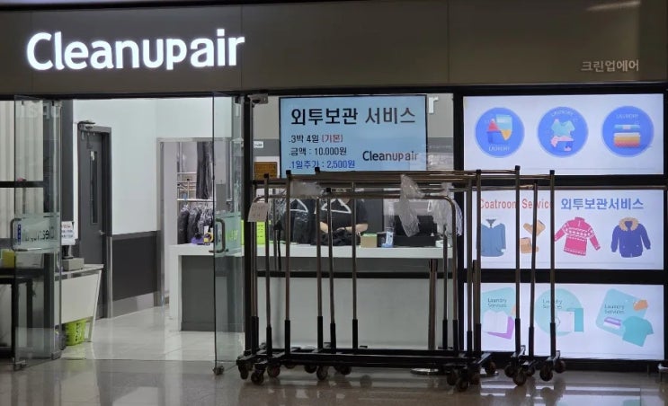  대만 가오슝 여행 준비물 체크리스트 총정리 | 인천공항 1터미널 외투 보관 서비스