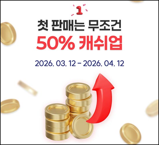 컬쳐랜드 4989# 첫판매 50% 캐시업(최대 5천원)전원~04.12