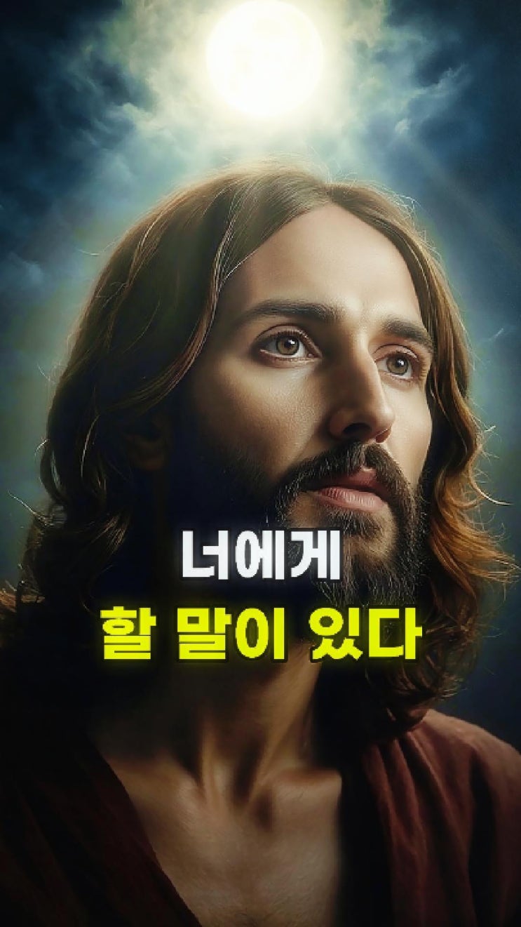  예수님 메시지: 기도가 끝난 뒤 잠시만 내 곁에 머물러 보아라
