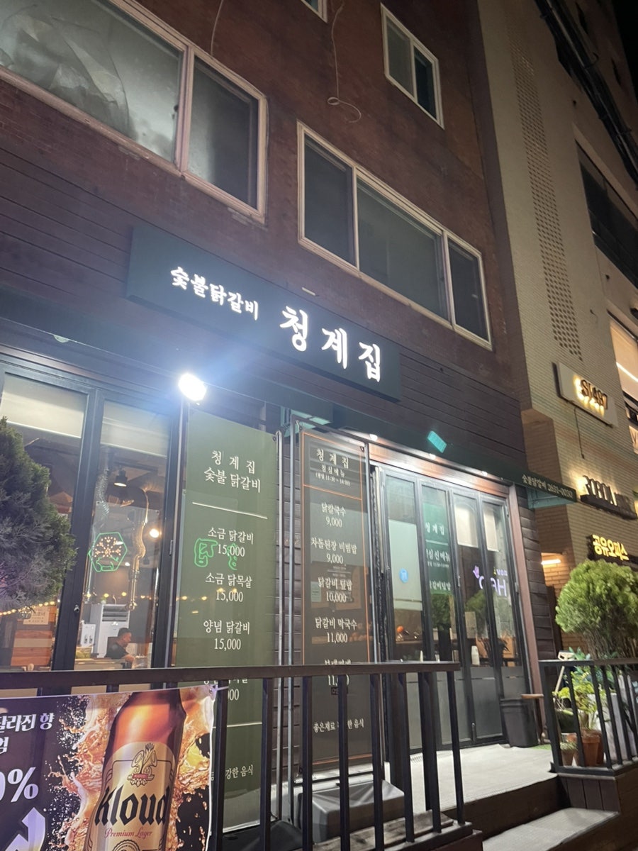 청계집 사진 1