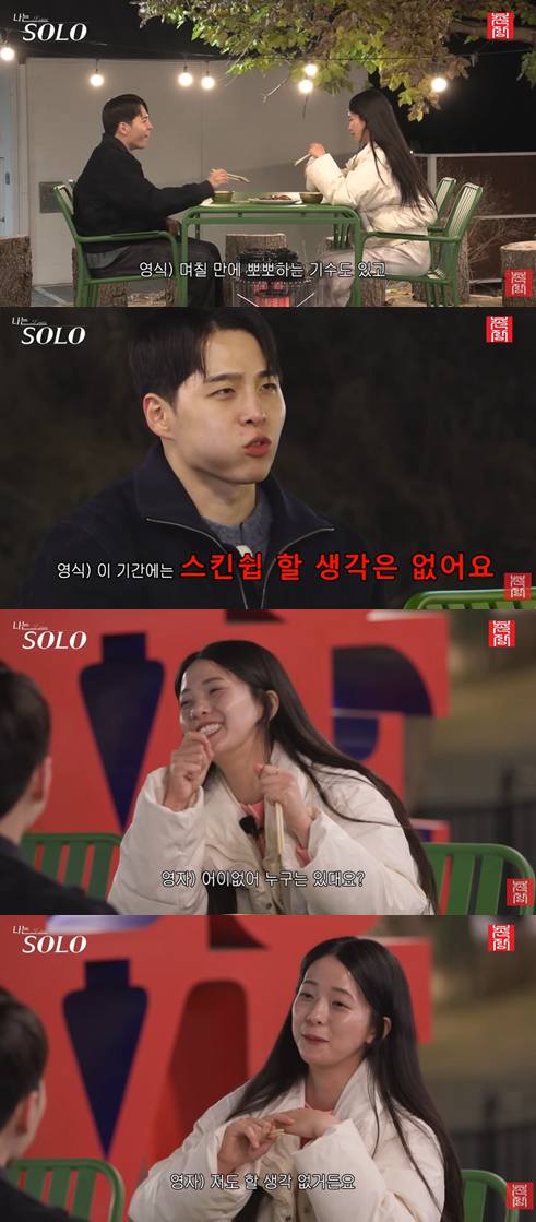  나는솔로 30기 영식 스킨십 선 긋자 영자 반격? 데이트 풀버전에서 나온 현실 대화