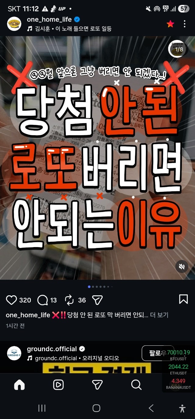  당첨안된 "로또" 버리면 안되는이유?