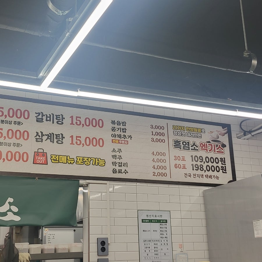 정드림흑염소 대구용지역점 사진 4