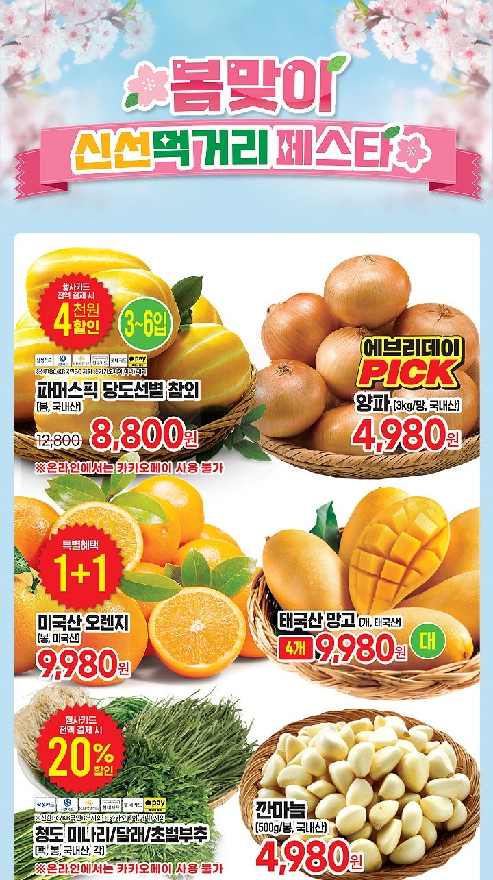  이마트 에브리데이 행사 할인 전단 정리 | 봄맞이 신선 먹거리 페스타 (3월 12일~3월 18일)