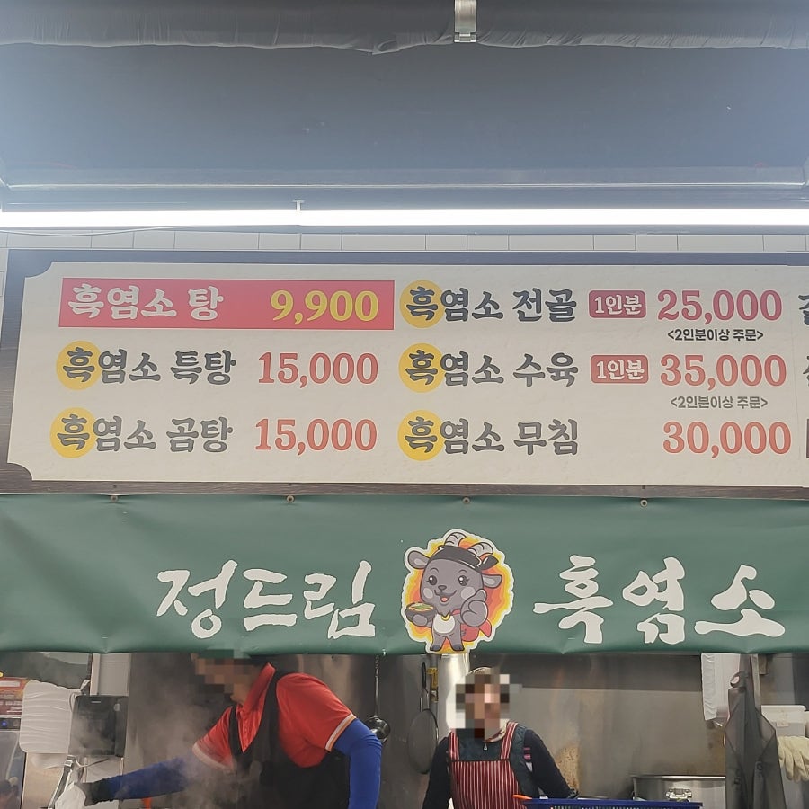 정드림흑염소 대구용지역점 사진 3