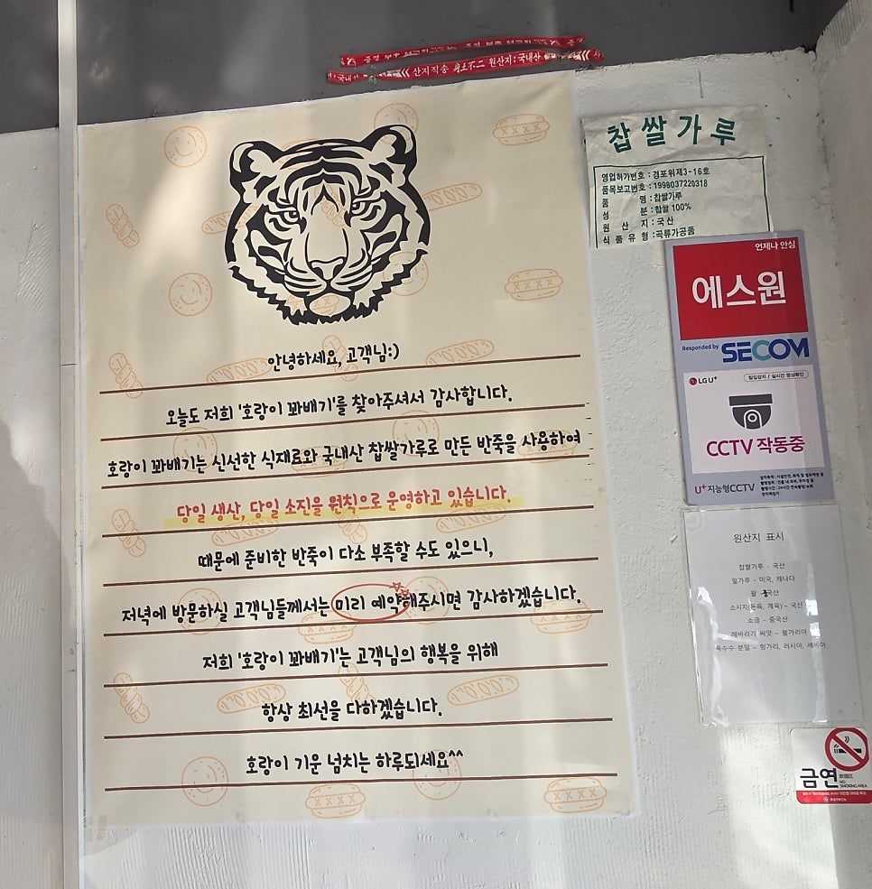 호랑이꽈배기 사진 2