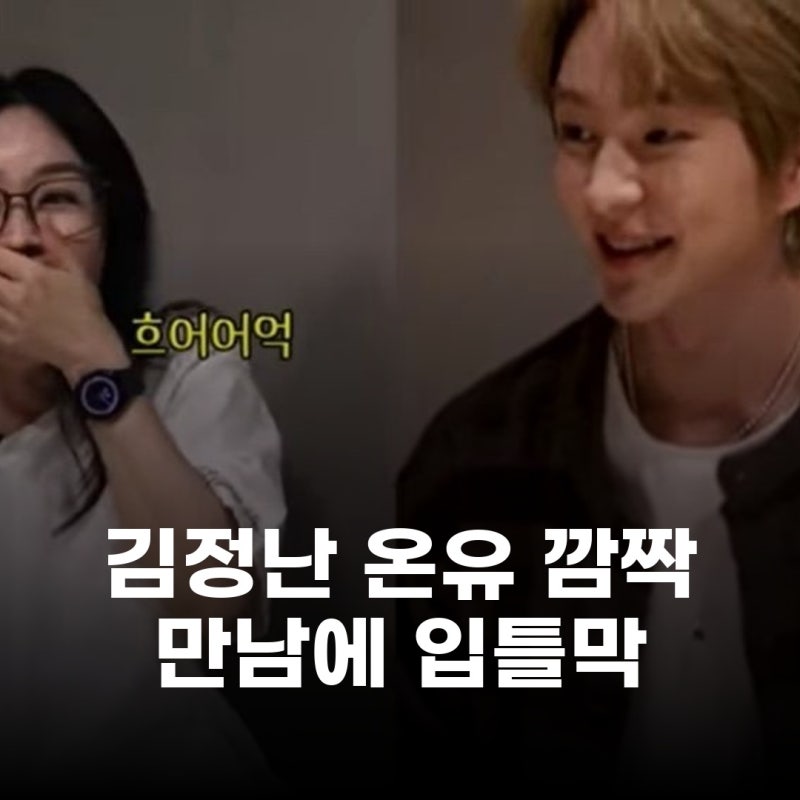 Kim Jung-nan Meets Onew, Speechless: The Enduring Reason for Her SHINee Fandom