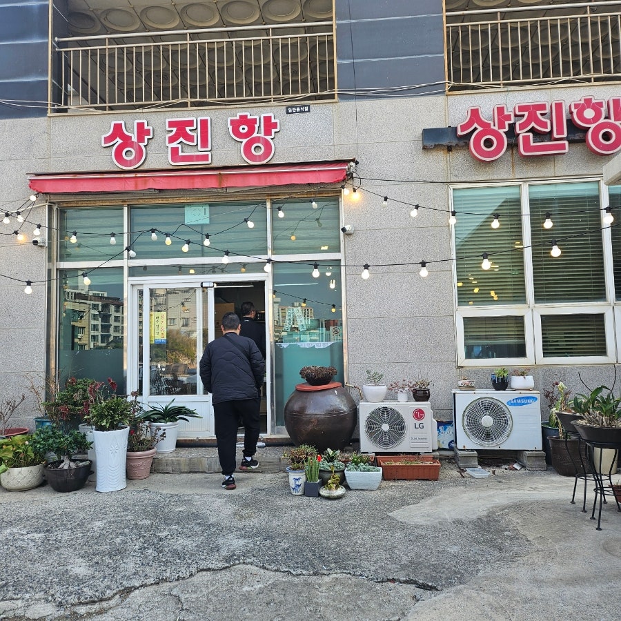 상진항횟집 사진 2