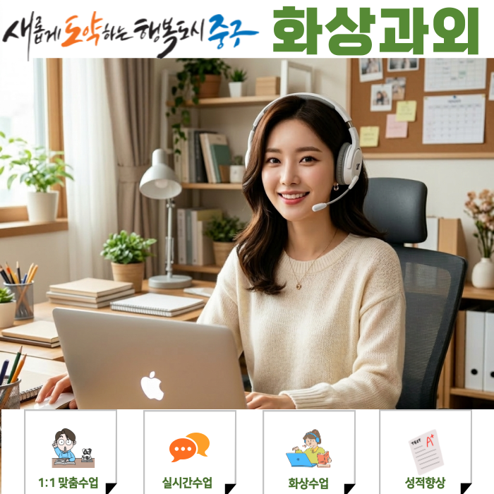 대구 중구 화상과외 고등 국어 영어 수학 성적 올린 비결