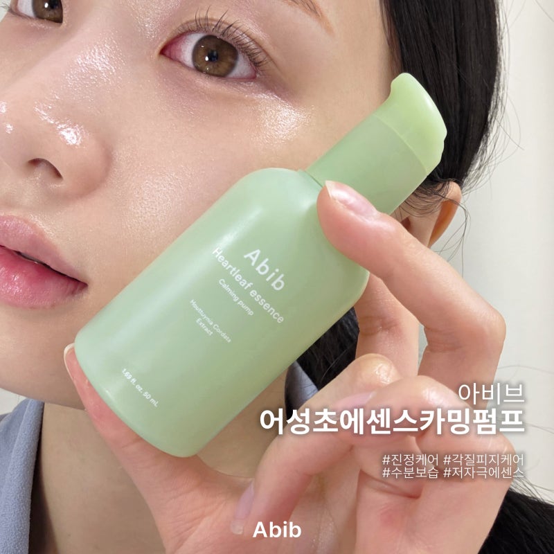 [아비브] 어성초에센스카밍펌프 | 군마트 px화장품 추천 수분진정 에센스 한달 후기