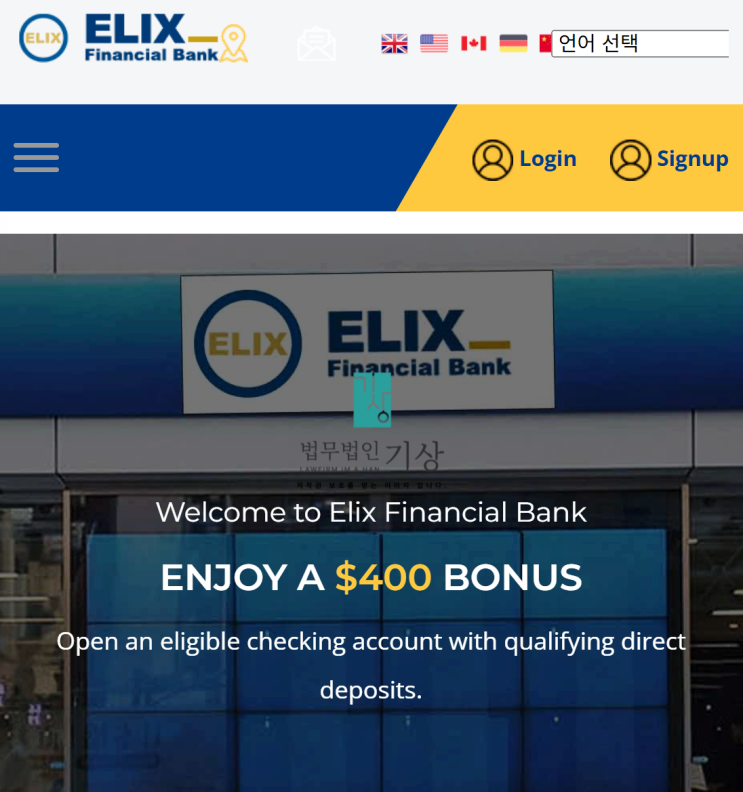  ELIX Financial Bank 엘릭스 파이낸셜 뱅크 사칭 로맨스스캠 금융 사기 사례