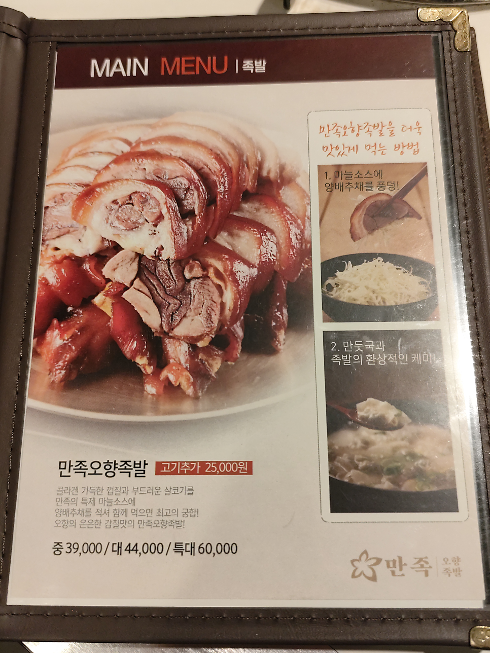 만족오향족발 금호점 사진 6