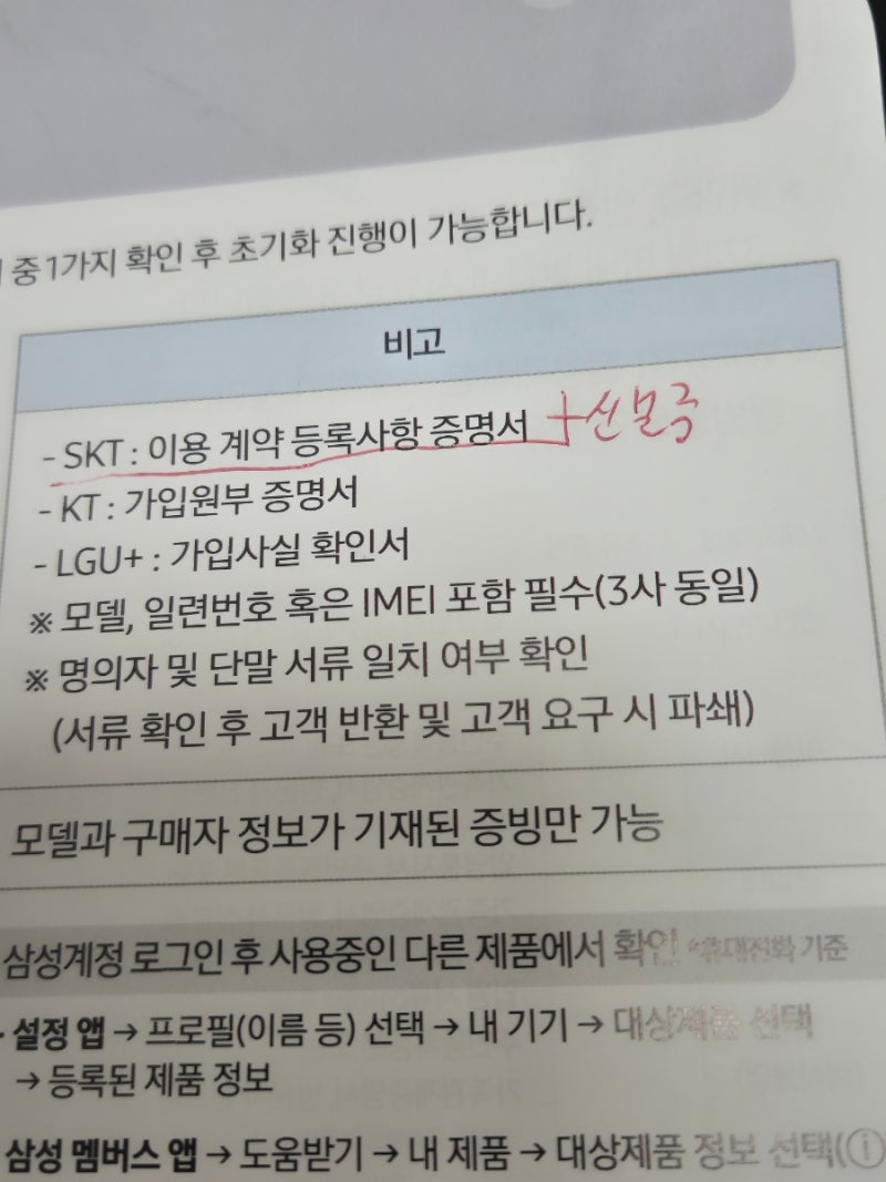 실제 경험 | 갤럭시 비밀번호 까먹었을 때 이거 하세요